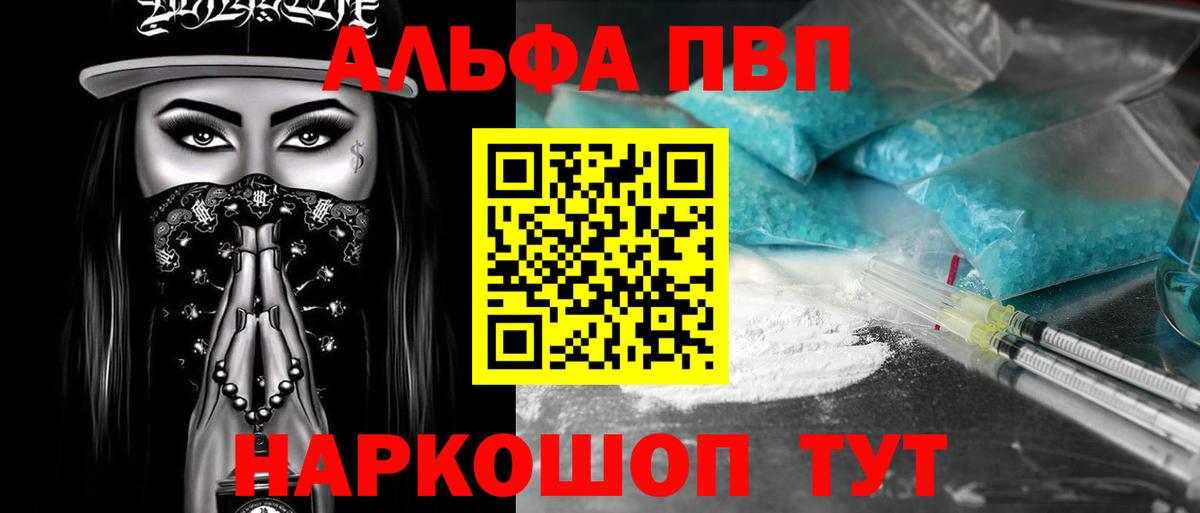 Альфа ПВП Соль  Alpha-PVP  Альфа ПВП Crystall  Тулун  APVP Соль 