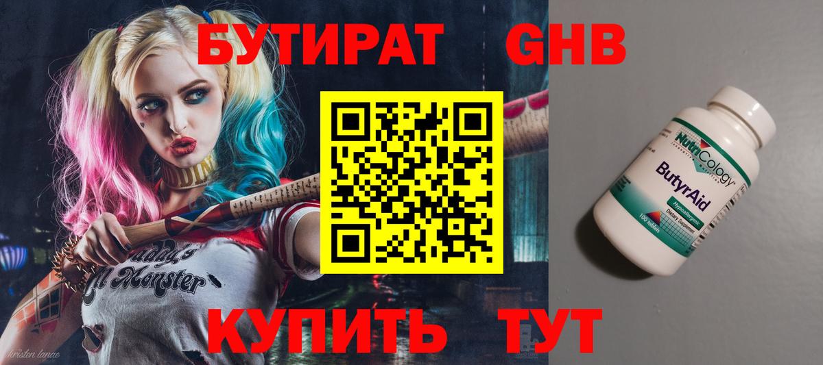 Бутират оксана  Тулун 