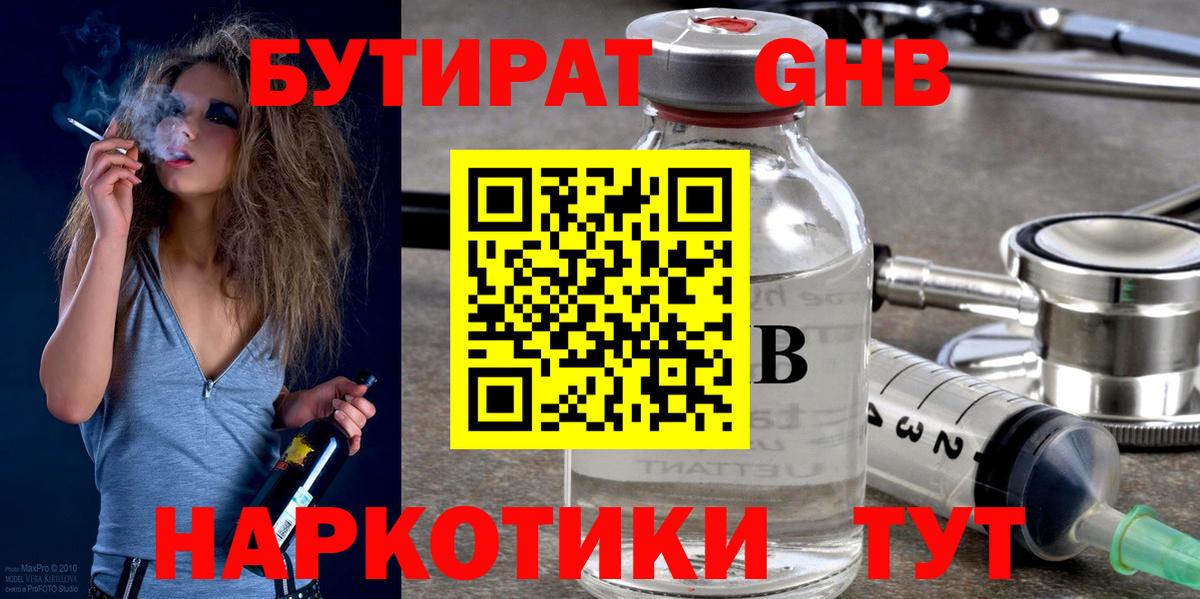 Бутират 99% Тулун