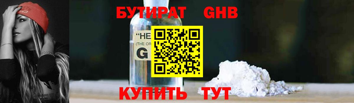 Тулун  Бутират  Вход с VPN  Бутират бутандиол 