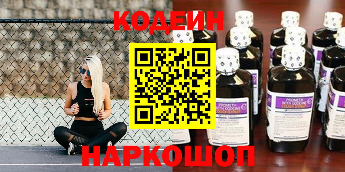 Codein Purple Drank  Вход с VPN  Кодеин Purple Drank  Тулун 