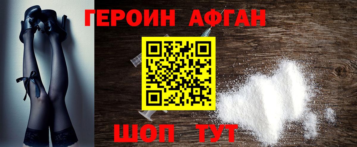 ГЕРОИН белый  Тулун 