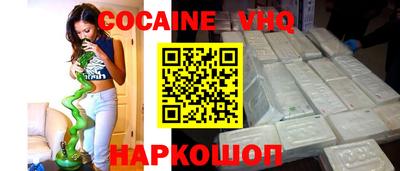 кокаин VHQ Балахна