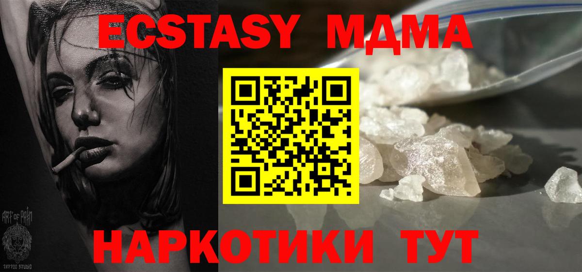 МДМА кристаллы  MDMA crystal  Вход с VPN  Тулун 